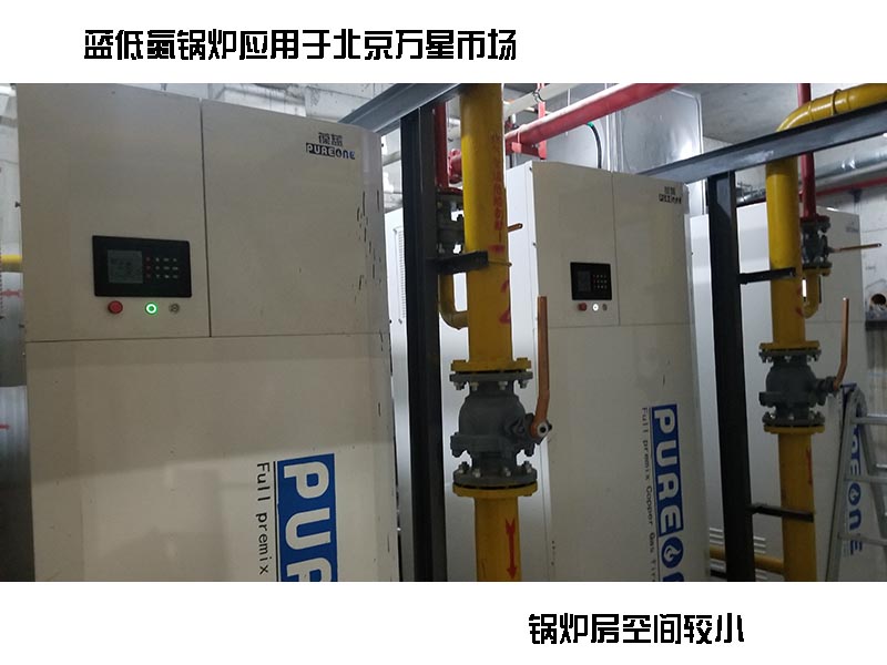 葆藍(lán)低氮銅管鍋爐案例，小空間案例