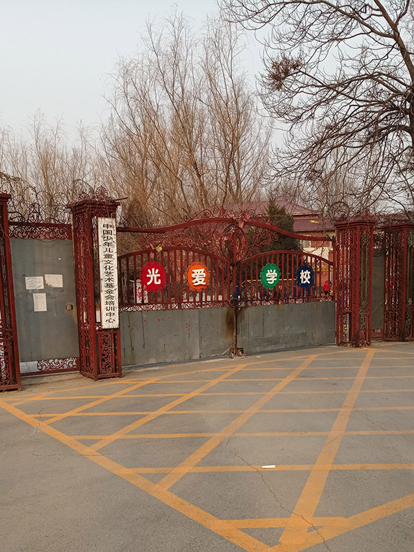 葆藍鍋爐案例 光愛學(xué)校