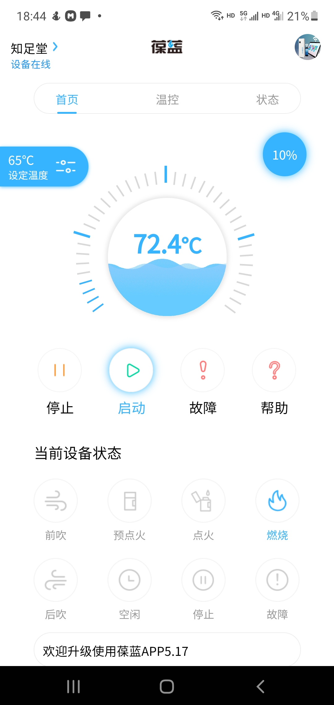葆藍鍋爐手機APP